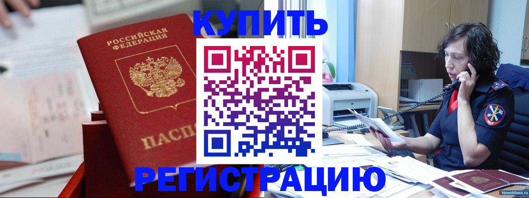 прописка регистрация в Никольске