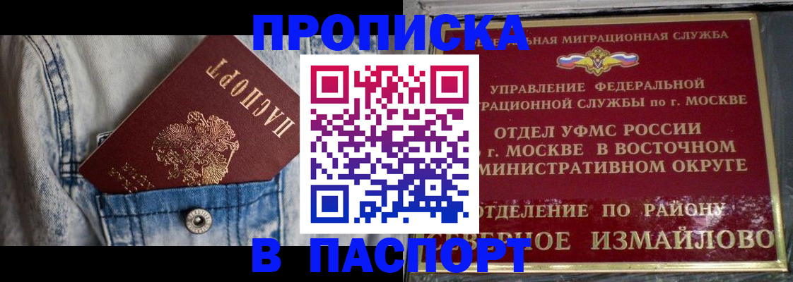 временная регистрация 2025 в Никольске